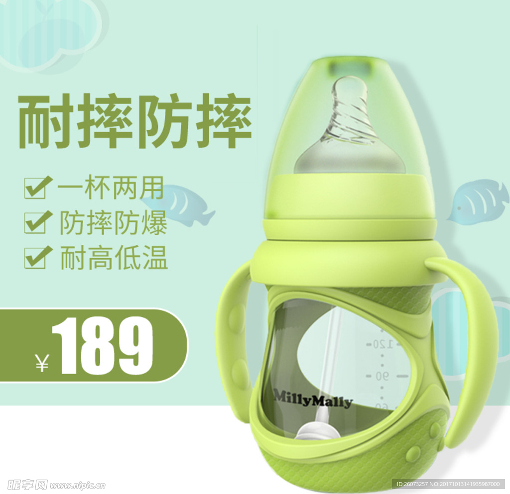 母婴奶瓶水杯淘宝素材背景