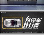原创设计创意黑白地产车位宣传