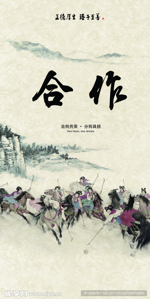 中国风合作海报