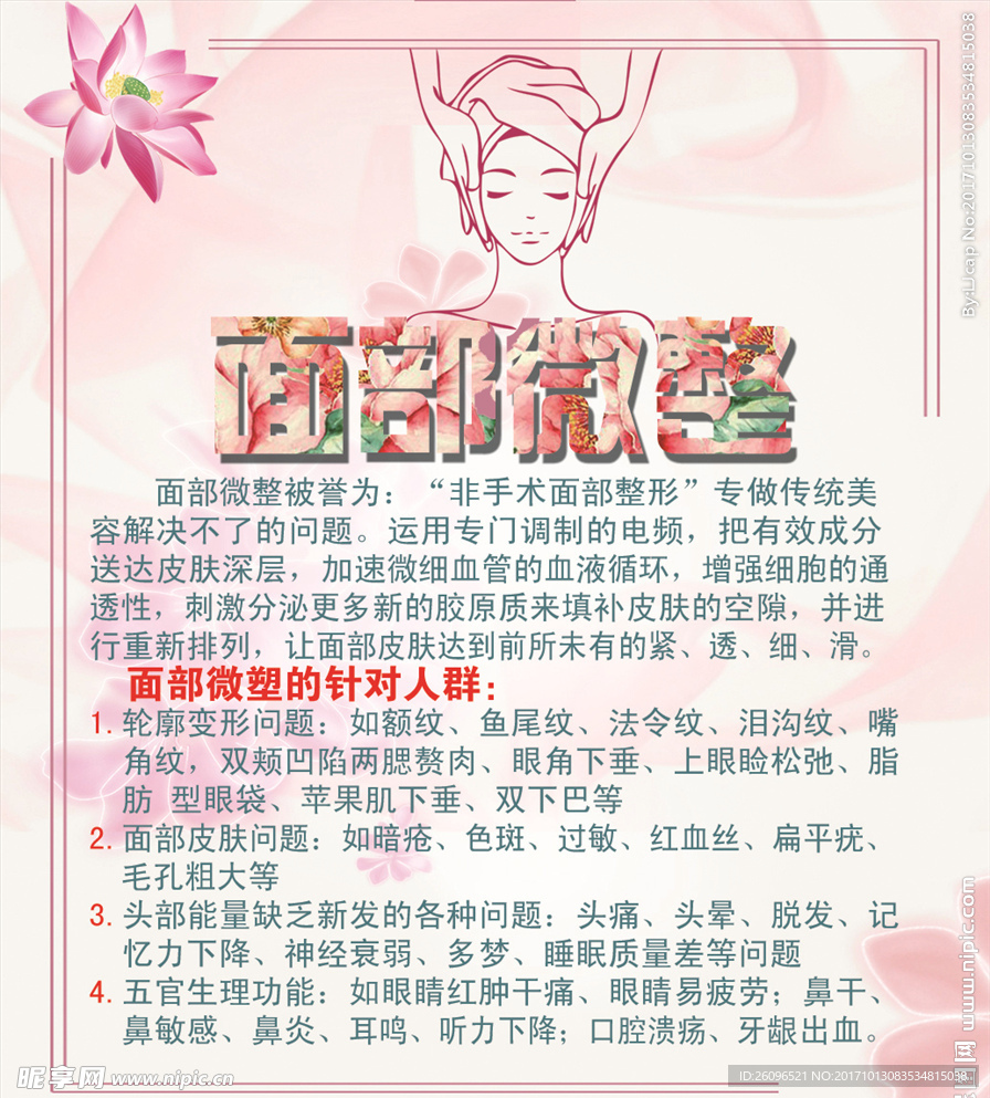美容海报