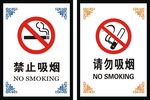 禁止吸烟
