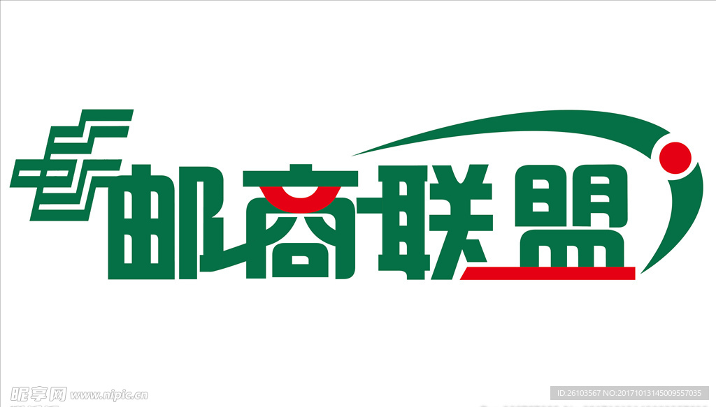 邮商联盟Logo