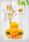 桔子熟了海报设计下载