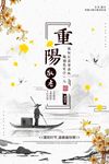重阳传统节日创意海报PS