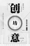 简约大气创意坊其他系列海报设计