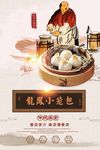 简约中国风小笼包促销宣传海报