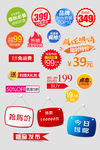 常用价格促销标签图标