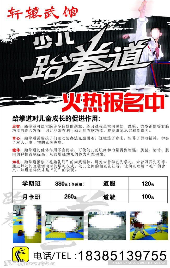 少儿跆拳道