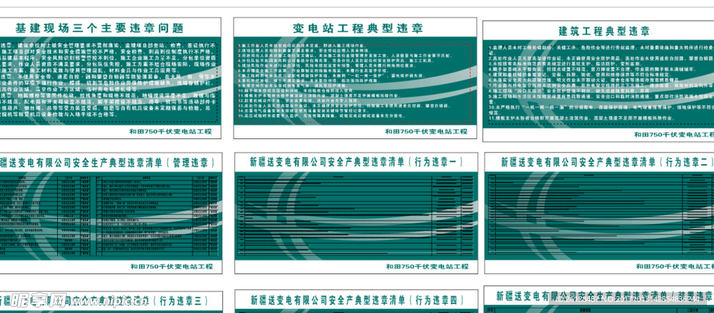 电力施工反违章2017