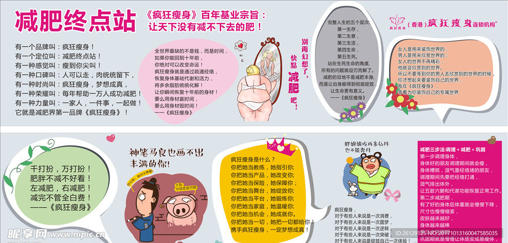 疯狂瘦身 减肥 标语 美容