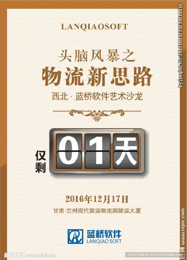 倒计时