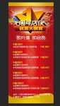 1周年庆展架活动图