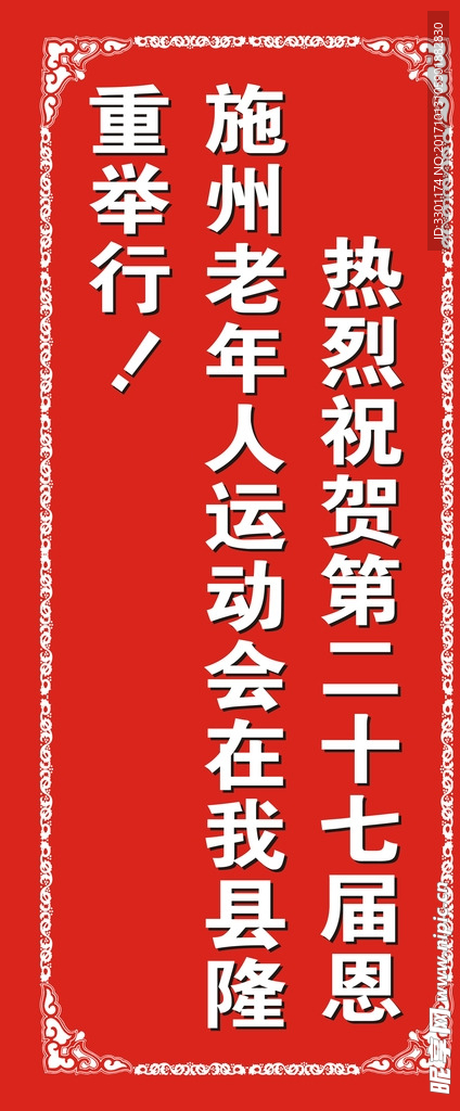 欢迎牌门型展架