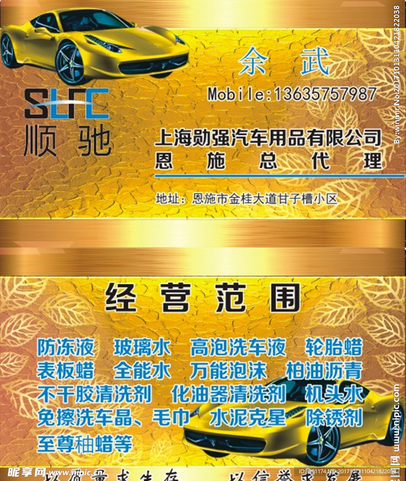 汽车服务公司名片