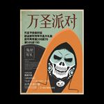 万圣节