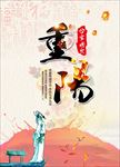 九九重阳节海报