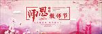 粉色渐变中国风桃花教师节淘宝