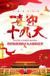喜迎十九大