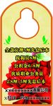 门挂条请勿打扰