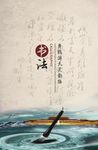 书法海报