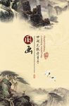 国画海报