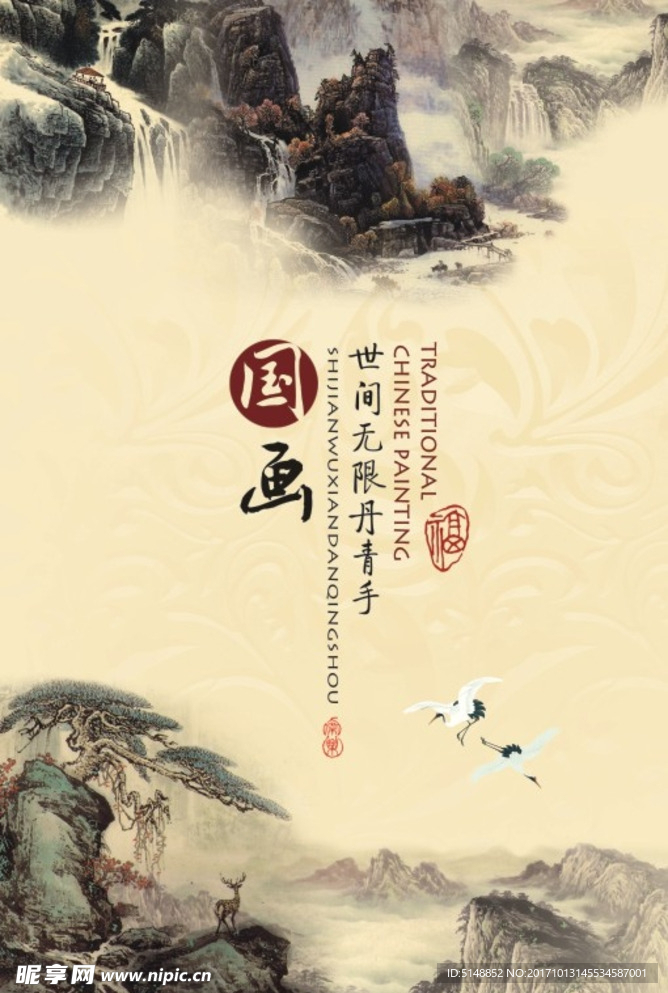 国画海报