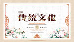 传统文化海报