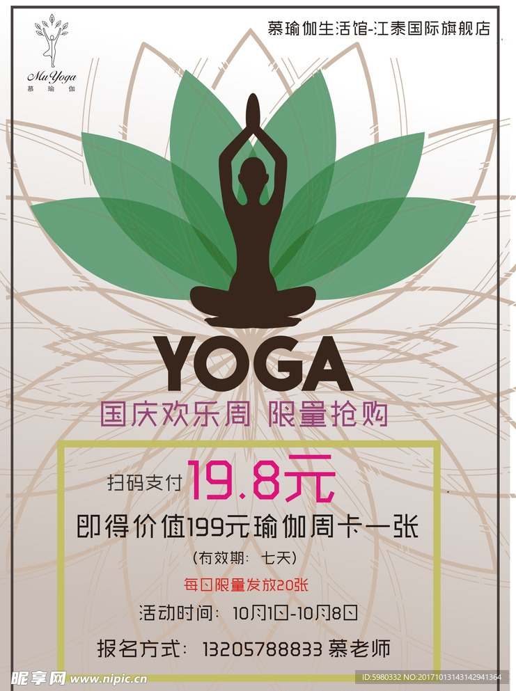瑜伽馆海报 宣传海报