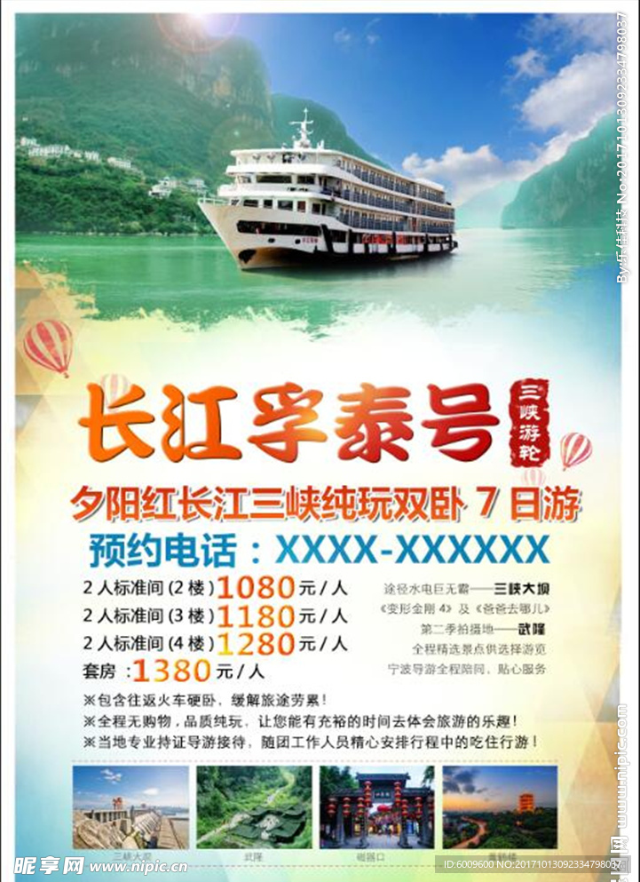 长江三峡游轮旅游海报