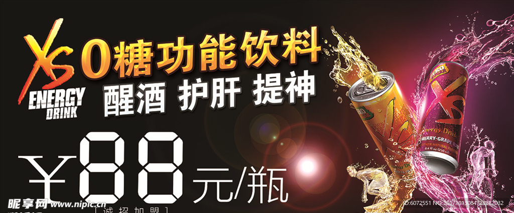 XS功能饮料价格标签