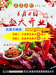 龙虾开业双面宣传单页 海报