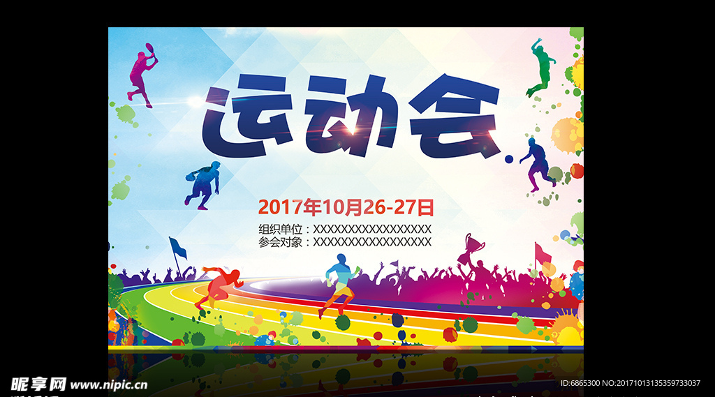 运动会海报PSD分层素材