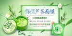 保湿面膜海报