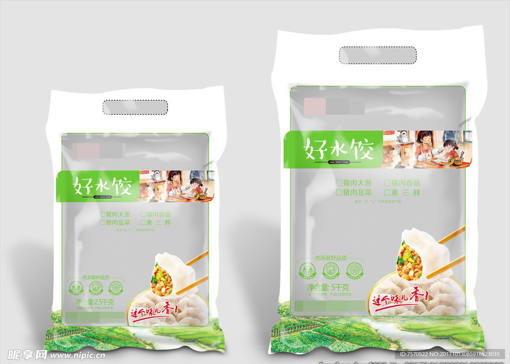 饺子包装