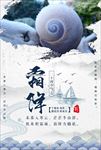 霜降蜗牛房地产微信h5海报