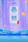 霜降寒霜高端地产紫油画微信海报