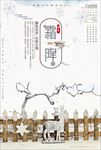 霜降节霜房地产大气秋黄微信海报