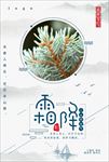 霜降节寒霜房地产微信宣传海报