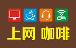 网吧标识