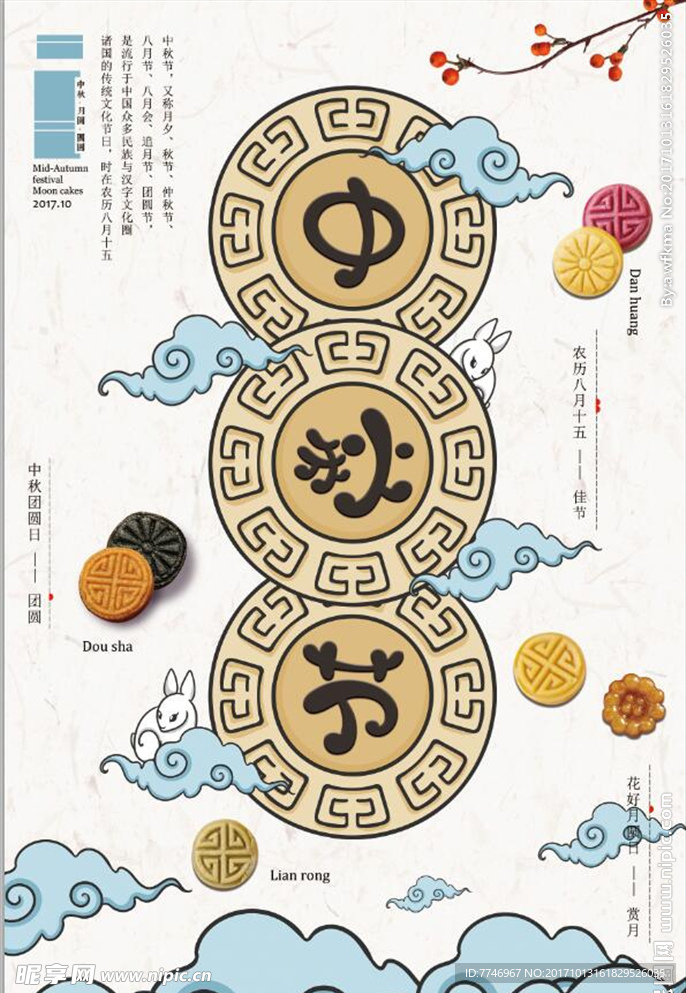 卡通创意中秋节宣传海报