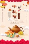 中国传统节日中秋节插画创意海报