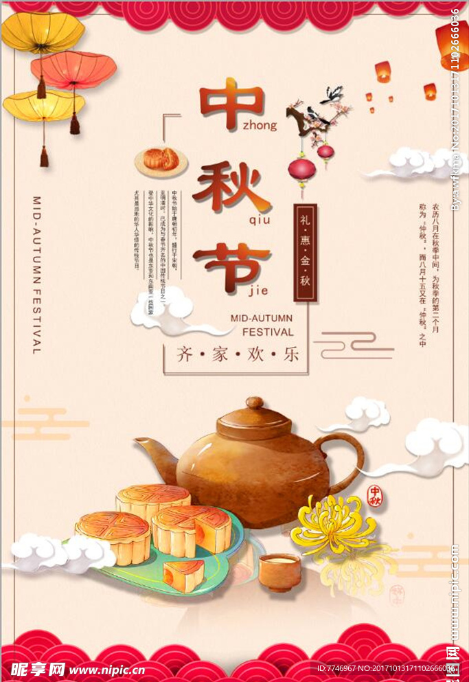 中国传统节日中秋节插画创意海报