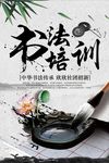 书法培训课招生海报