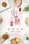简约中秋月饼美食促销海报