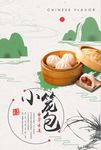 中国风创意美食小笼包海报