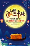 简约大气浓情中秋节促销海报