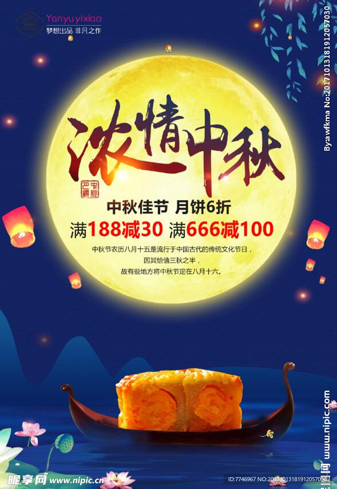 简约大气浓情中秋节促销海报