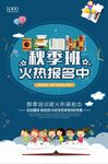 秋季班火热报名中
