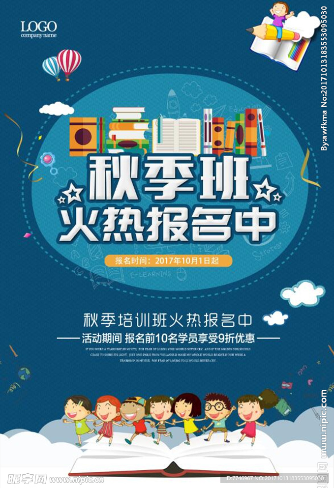 秋季班火热报名中