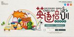 清爽风格英语培训展板海报